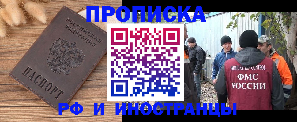 временная регистрация для школы в Рошале
