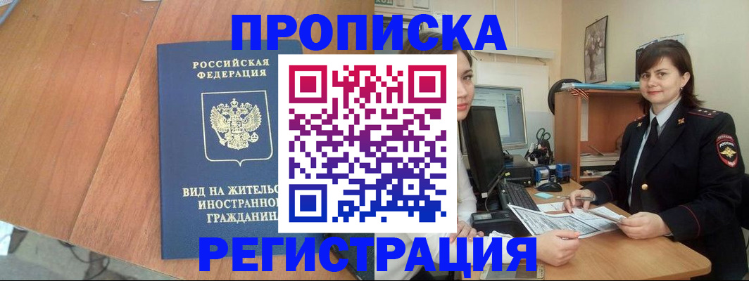 прописка в квартире в Рошале