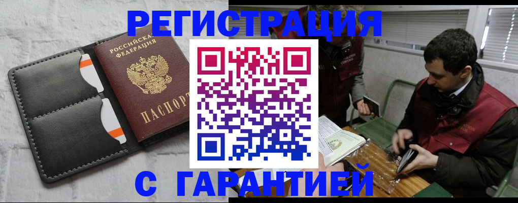 прописка в квартире в Рошале