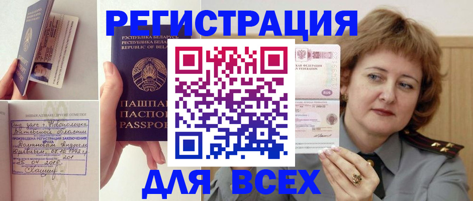 временная регистрация надежно в Рошале