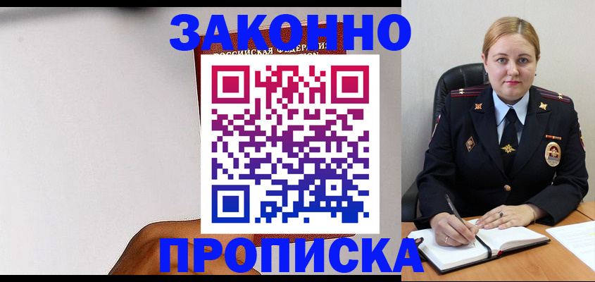 прописка паспорт в Рошале