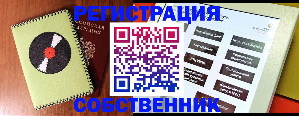 прописка для школы в Рошале