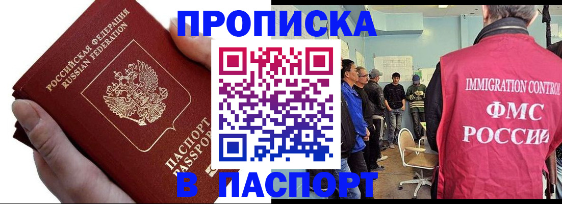 временная регистрация собственник в Рошале
