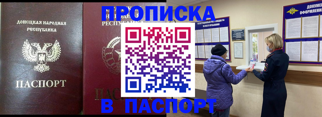 прописка в квартире в Рошале