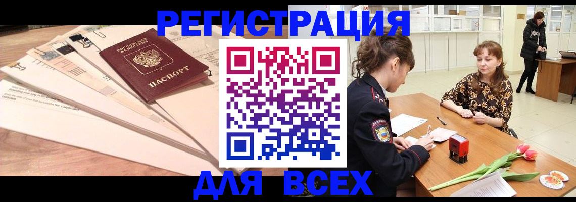 временная регистрация в Рошале